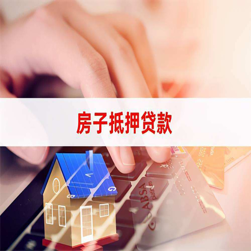 凤凰镇重庆房屋抵押贷款对价值的评估怎么计算