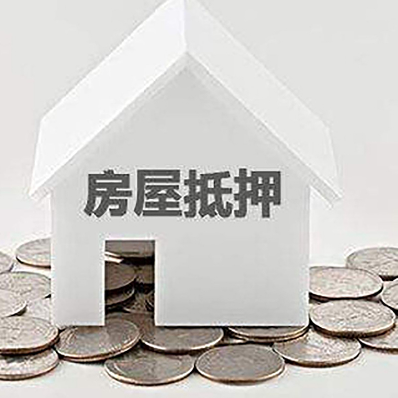凤凰镇房产抵押贷款利率|房屋抵押贷款办理资料