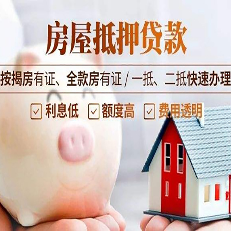 凤凰镇房子抵押贷款时间|房产抵押贷款|放款快,期间长
