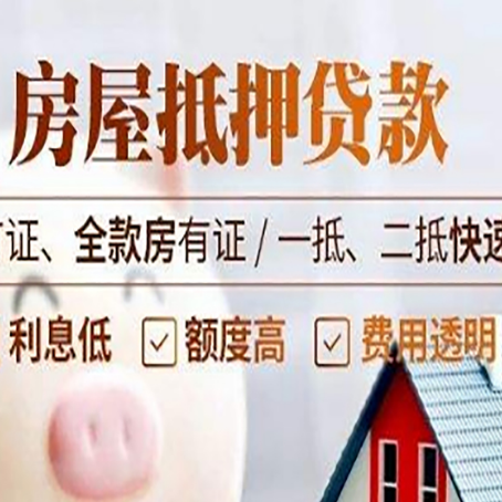 凤凰镇房产抵押贷款的申请条件是什么?