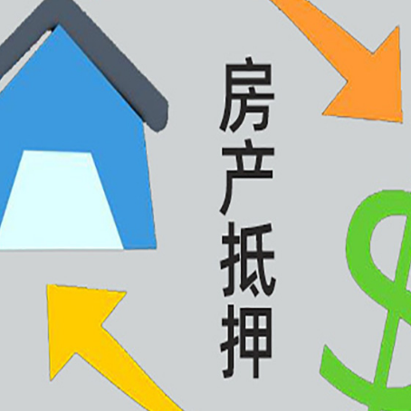 凤凰镇房屋抵押贷款怎么办理