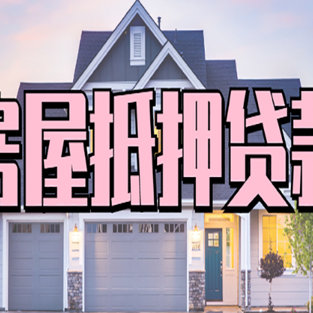 凤凰镇贷款公司新渝启服靠谱